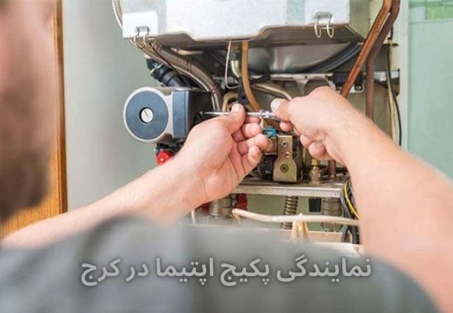 نمایندگی پکیج اپتیما در کرج
