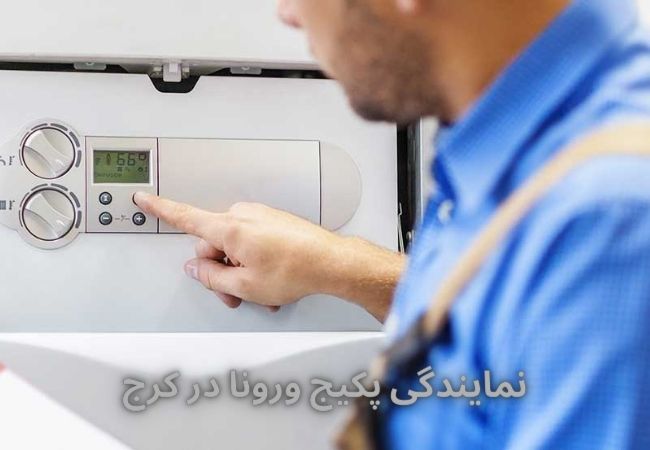 نمایندگی پکیج ورونا در کرج