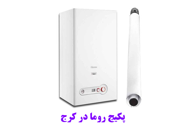پکیج روما در کرج